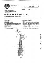 Руль велосипеда (патент 1706911)