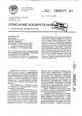 Устройство для определения распределения газовых пузырьков в жидкости по размерам (патент 1805377)