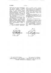 Двухпроводный фидер (патент 66158)