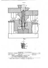 Устройство для изготовления токоведущей части коллектора (патент 974473)