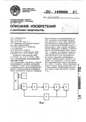 Твердотельный преобразователь магнитных полей (патент 1449888)