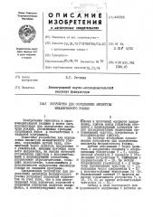 Устройство для определения амплитуды механического усилия (патент 442385)