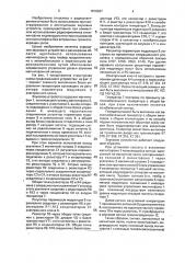 Звуковое устройство (патент 1816327)