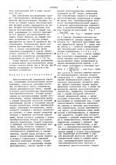 Акустооптический анализатор спектра (патент 1499262)