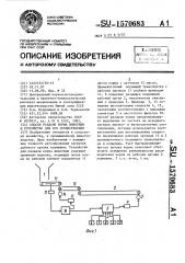 Способ раздачи корма животным и устройство для его осуществления (патент 1570683)