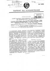 Способ получения цинкосодержащего раствора, пригодного для электролитического выделения цинка (патент 22601)