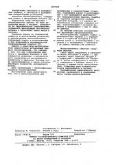 Маслоотделитель (патент 1027481)