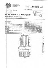 Охлаждаемая лопатка газовой турбины (патент 1793073)