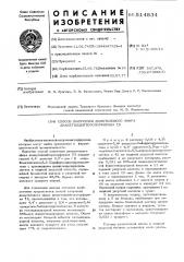 Способ получения диметилового эфира диацетилдейтеропорфирина 1х (патент 514834)