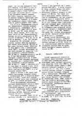 Способ термического упрочнения сульфидных медно-никелевых окатышей (патент 933764)