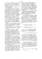 Устройство фазирования сигналов в пространственно разнесенных пунктах (патент 1322489)