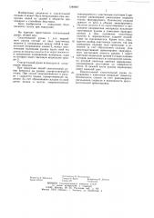 Спасательный рукав для аварийного спуска (патент 1248607)