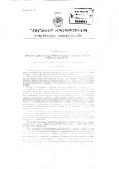 Прибор для определения степени опушенности меховых шкурок (патент 90694)