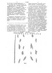 Устройство регистрации семян в потоке (патент 1356981)