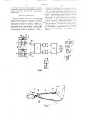 Протез верхней конечности (патент 1627172)
