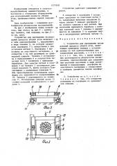 Устройство для проведения исследований процесса уборки ягод (патент 1377658)