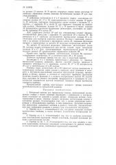Патент ссср  153039 (патент 153039)
