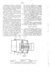 Захват манипулятора (патент 1373564)