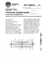 Устройство для определения параметров магнитного поля (патент 1566218)