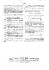 Способ получения 1-амидин-3-(замещенный фенил)-карбамида (патент 271410)