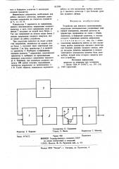 Устройство для пикового детекти-рования (патент 832700)