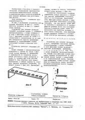 Устройство для укладки проводов в жгут (патент 1474876)
