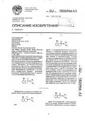 Способ получения оптически активного бромзамещенного 2- амино-1,2,3,4-тетрагидронафталина (патент 1826966)