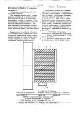 Токосъемное устройство (патент 849355)
