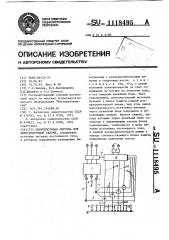 Многопостовая система для электродуговой сварки (патент 1118495)