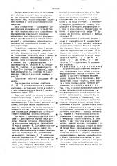 Устройство для обучения операторов (патент 1494027)
