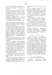 Грузоподъемный кран (патент 887439)