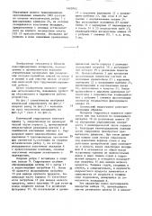 Конический гидрогрохот (патент 1409342)