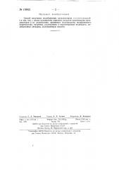 Способ получения молибденовых катализаторов (патент 138921)