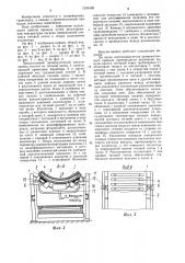 Промежуточный вакуум-привод ленточного конвейера (патент 1234305)