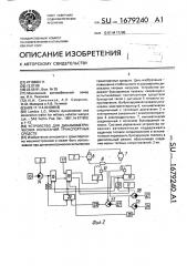 Устройство для динамометрических испытаний транспортных средств (патент 1679240)