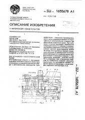 Установка газотермической резки (патент 1655678)