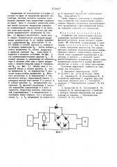 Устройство для синхронизации системы управления преобразователем (патент 573847)