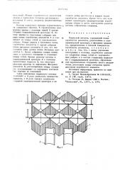 Подвесной потолок (патент 567794)