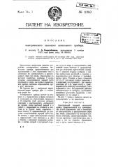 Электрический звуковой сигнальный прибор (патент 11283)
