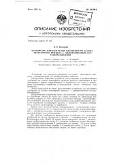 Устройство для разгрузки удобрения из кузова тракторного прицепа с одновременным его разбрасыванием (патент 131991)