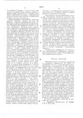 Многонакальный электронный анализатор (патент 596971)