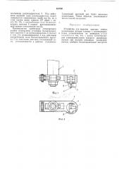 Устройство для вырезки круглых стекол (патент 487030)