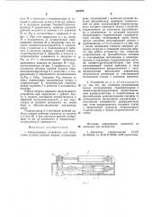 Нагружающее устройство для испы-тания судовых рулевых машин (патент 852720)