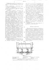 Вакуумное грузозахватное устройство (патент 1301759)