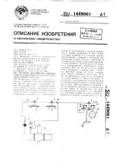 Система аварийной защиты самоходной многоопорной дождевальной машины (патент 1449061)