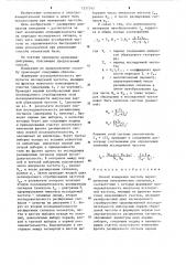 Способ измерения частоты периодических электрических сигналов (патент 1257545)