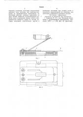 Штамп для пробивки-вырубки (патент 730419)