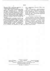 Способ получения псоралена и бергаптена (патент 464313)