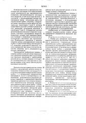 Ячейка для измерения электропроводности металлов (патент 1827613)
