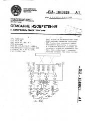 Устройство автоматического контроля состояния механизма автосцепки (патент 1643929)